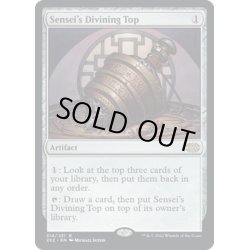 画像1: 【ENG】師範の占い独楽/Sensei's Divining Top[MTG_2X2_314R]