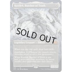 画像1: 【ENG】真実の解体者、コジレック/Kozilek, Butcher of Truth[MTG_2X2_336M]