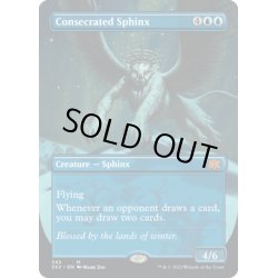 画像1: 【ENG】聖別されたスフィンクス/Consecrated Sphinx[MTG_2X2_345M]