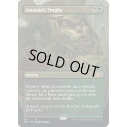 画像1: 【ENG】暗殺者の戦利品/Assassin's Trophy[MTG_2X2_372R]