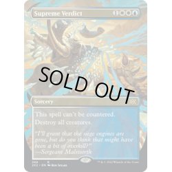 画像1: 【ENG】至高の評決/Supreme Verdict[MTG_2X2_388R]