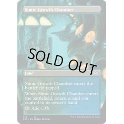 画像1: 【ENG】★Foil★シミックの成長室/Simic Growth Chamber[MTG_2X2_412U]