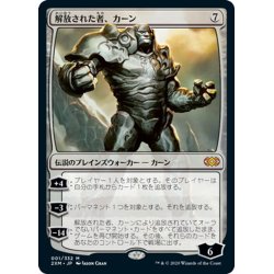 画像1: 【JPN】解放された者、カーン/Karn Liberated[MTG_2XM_001M]