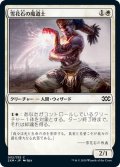 【JPN】雪花石の魔道士/Alabaster Mage[MTG_2XM_002C]