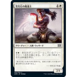 画像1: 【JPN】雪花石の魔道士/Alabaster Mage[MTG_2XM_002C]