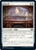 【JPN】祖先の刃/Ancestral Blade[MTG_2XM_003C]