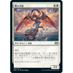 画像1: 【JPN】暁の天使/Angel of the Dawn[MTG_2XM_004C]