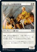 【JPN】オーリオックの廃品回収者/Auriok Salvagers[MTG_2XM_006U]