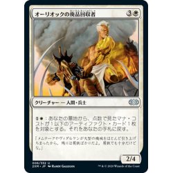 画像1: 【JPN】オーリオックの廃品回収者/Auriok Salvagers[MTG_2XM_006U]