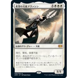 画像1: 【JPN】希望の天使アヴァシン/Avacyn, Angel of Hope[MTG_2XM_008M]