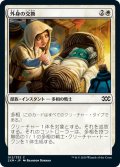 【JPN】外身の交換/Crib Swap[MTG_2XM_012C]