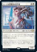 【JPN】エーテル宣誓会の法学者/Ethersworn Canonist[MTG_2XM_014R]