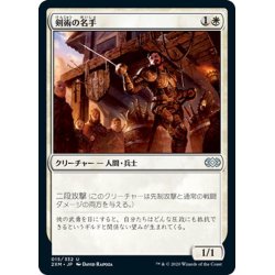 画像1: 【JPN】剣術の名手/Fencing Ace[MTG_2XM_015U]