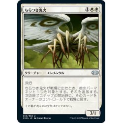 画像1: 【JPN】ちらつき鬼火/Flickerwisp[MTG_2XM_016U]