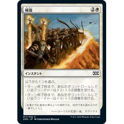 画像1: 【JPN】補強/Fortify[MTG_2XM_017C]