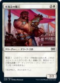 【JPN】光袖会の職工/Glint-Sleeve Artisan[MTG_2XM_018C]