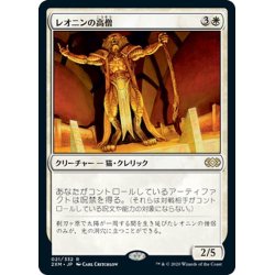 画像1: 【JPN】レオニンの高僧/Leonin Abunas[MTG_2XM_021R]