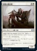 【JPN】練達の接合者/Master Splicer[MTG_2XM_022U]