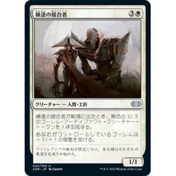 画像1: 【JPN】練達の接合者/Master Splicer[MTG_2XM_022U]