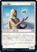 【JPN】マイア鍛冶/Myrsmith[MTG_2XM_023U]