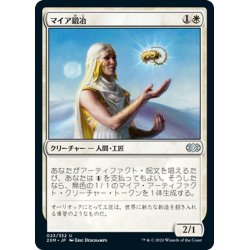 画像1: 【JPN】マイア鍛冶/Myrsmith[MTG_2XM_023U]