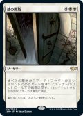 【JPN】蔵の開放/Open the Vaults[MTG_2XM_024R]