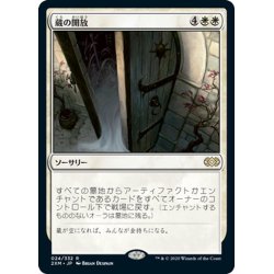 画像1: 【JPN】蔵の開放/Open the Vaults[MTG_2XM_024R]