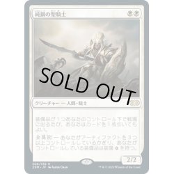 画像1: 【JPN】純鋼の聖騎士/Puresteel Paladin[MTG_2XM_026R]