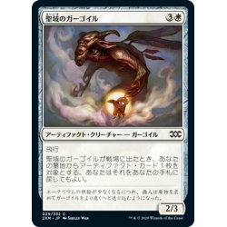 画像1: 【JPN】聖域のガーゴイル/Sanctum Gargoyle[MTG_2XM_029C]