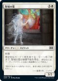 【JPN】聖域の霊/Sanctum Spirit[MTG_2XM_030C]