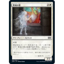 画像1: 【JPN】聖域の霊/Sanctum Spirit[MTG_2XM_030C]