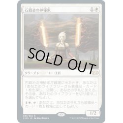 画像1: 【JPN】石鍛冶の神秘家/Stoneforge Mystic[MTG_2XM_031R]