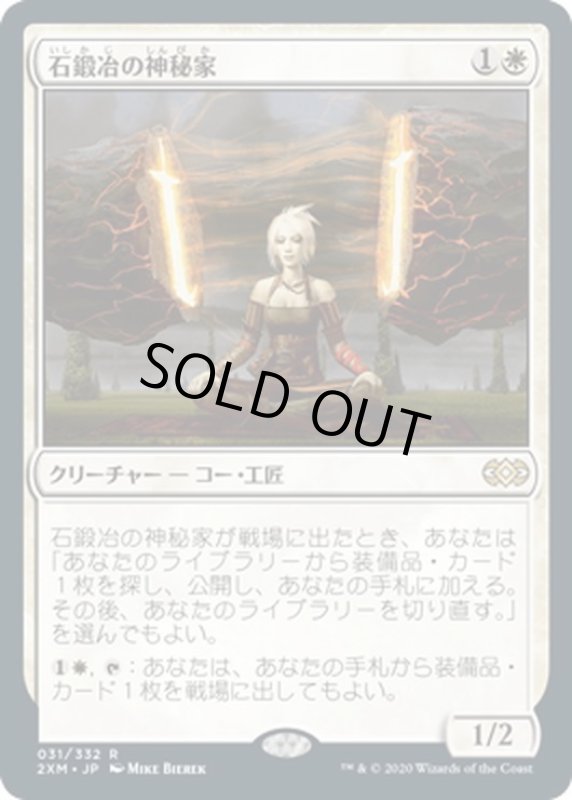 画像1: 【JPN】石鍛冶の神秘家/Stoneforge Mystic[MTG_2XM_031R] (1)