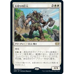 画像1: 【JPN】石切りの巨人/Stonehewer Giant[MTG_2XM_032R]