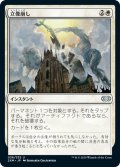 【JPN】立像崩し/Topple the Statue[MTG_2XM_036U]