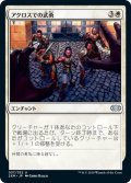 【JPN】アクロスでの武勇/Valor in Akros[MTG_2XM_037U]