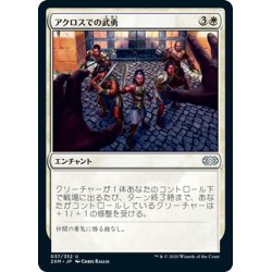 画像1: 【JPN】アクロスでの武勇/Valor in Akros[MTG_2XM_037U]