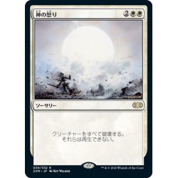 画像1: 【JPN】神の怒り/Wrath of God[MTG_2XM_039R]