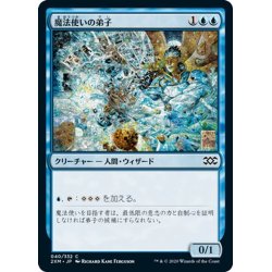 画像1: 【JPN】魔法使いの弟子/Apprentice Wizard[MTG_2XM_040C]