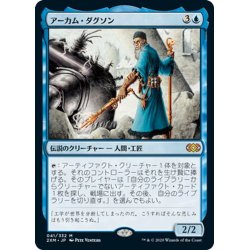 画像1: 【JPN】アーカム・ダグソン/Arcum Dagsson[MTG_2XM_041M]