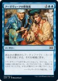 【JPN】アーギヴィーアの修復術/Argivian Restoration[MTG_2XM_042C]