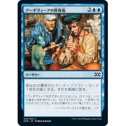 画像1: 【JPN】アーギヴィーアの修復術/Argivian Restoration[MTG_2XM_042C]