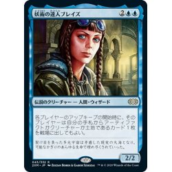 画像1: 【JPN】妖術の達人ブレイズ/Braids, Conjurer Adept[MTG_2XM_043R]