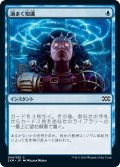 【JPN】渦まく知識/Brainstorm[MTG_2XM_044C]