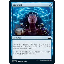 画像1: 【JPN】渦まく知識/Brainstorm[MTG_2XM_044C]