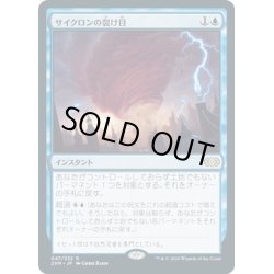 画像1: 【JPN】サイクロンの裂け目/Cyclonic Rift[MTG_2XM_047R]