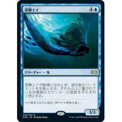 画像1: 【JPN】深輝エイ/Deepglow Skate[MTG_2XM_048R]