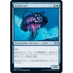 画像1: 【JPN】エスパーゾア/Esperzoa[MTG_2XM_049U]