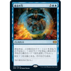 画像1: 【JPN】意志の力/Force of Will[MTG_2XM_051M]