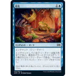 画像1: 【JPN】蛙化/Frogify[MTG_2XM_052C]